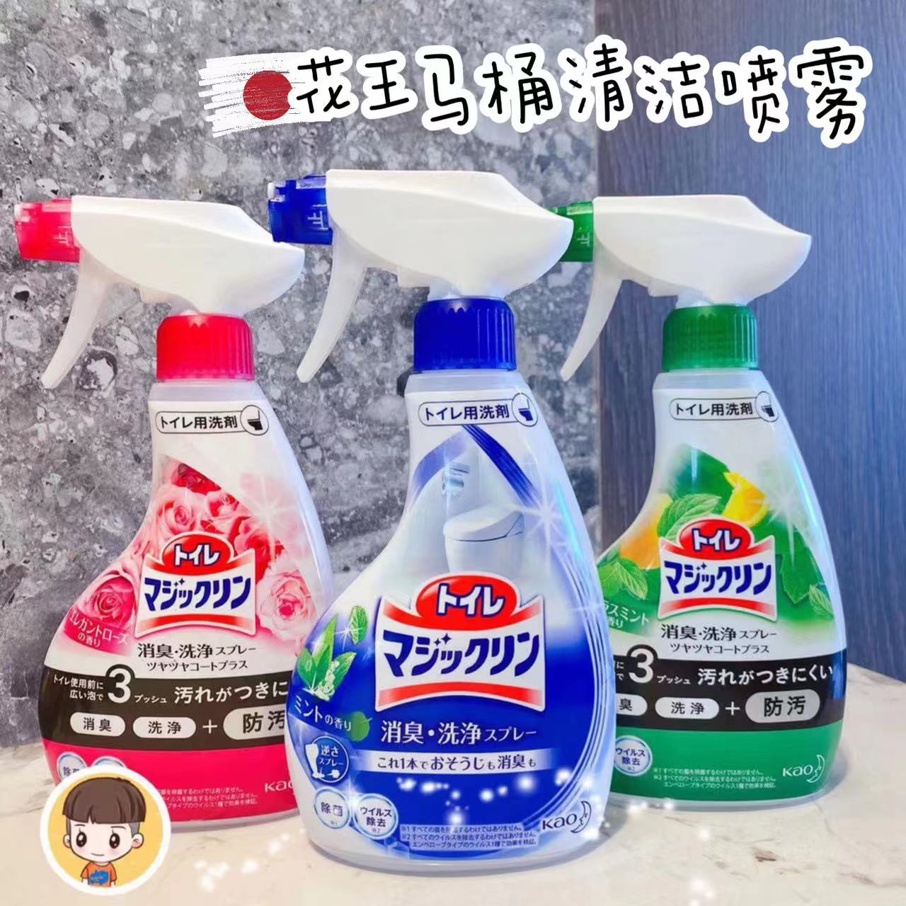 日本花王厕所卫生间马桶清洁除菌消毒除垢喷剂喷雾清洁剂350ml