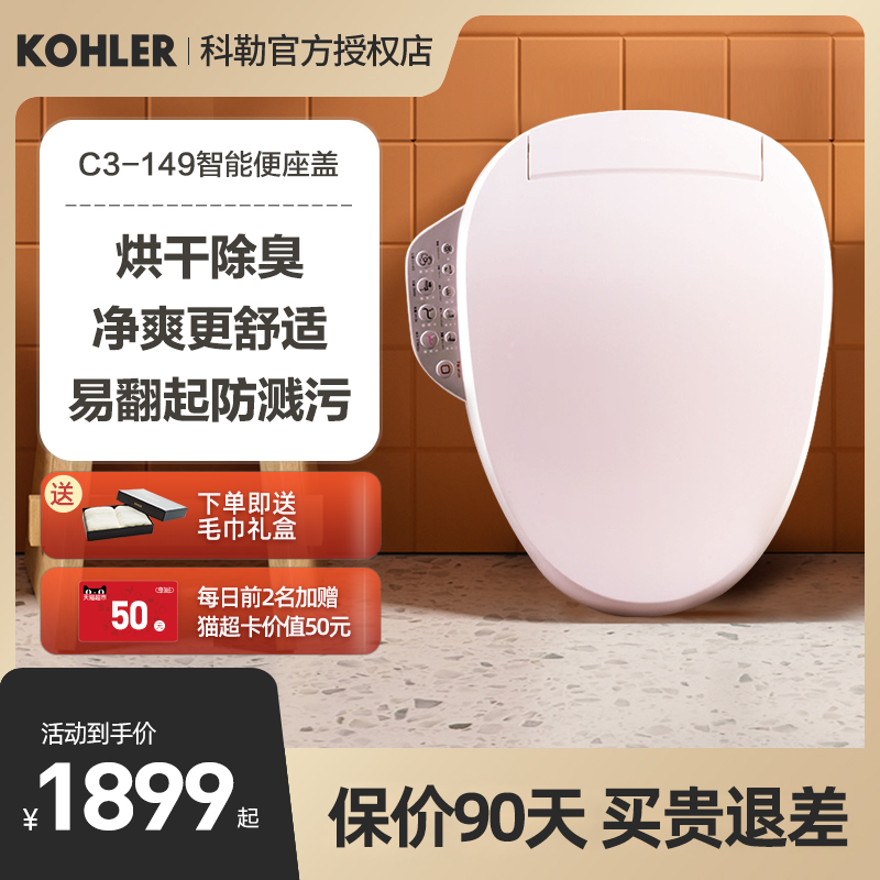KOHLER科勒智能马桶盖板清舒宝洁身器C3-149恒动速热式K-18649T-0