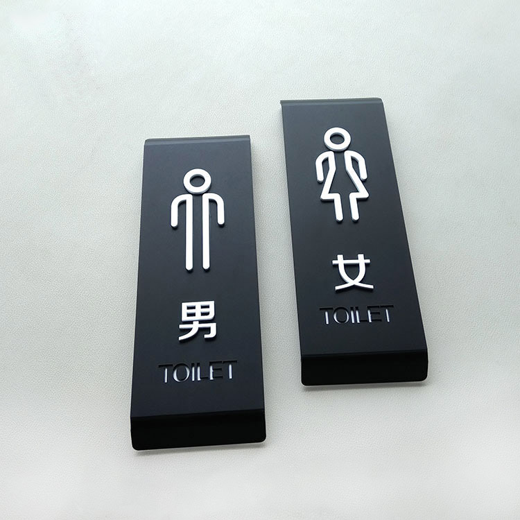 创意洗手间标识个性磨砂男女厕所门牌高端亚克力卫生间防水提示牌