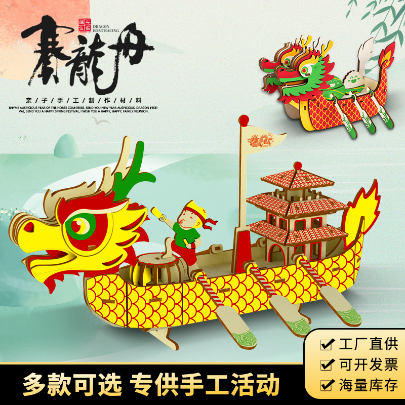 国潮赛龙舟3d立体拼图手工拼装醒狮儿童玩具端午节木制红船模型