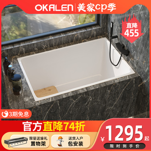 欧凯伦深泡小户型浴缸家用坐式亚克力嵌入式小型日式迷你小浴缸
