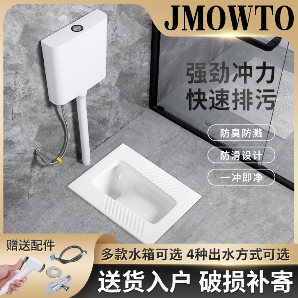 JMOWTO卫浴蹲便器蹲坑式水箱整套家用便盆大便器卫生间陶瓷蹲厕