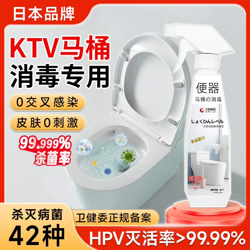 KTV马桶hpv消毒杀菌喷雾专用液坐垫圈公共卫生间厕所盖坐便器除菌