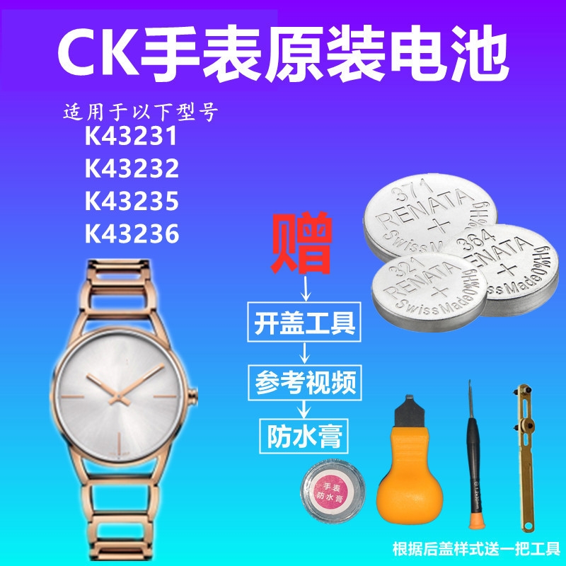 适用于CK手表电池K43231 K43232 K43235 K43236瑞士进口电子