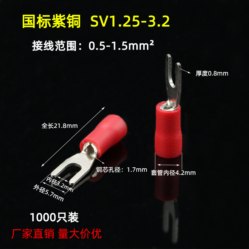 SV1.25-3国标紫铜 0.8厚度 SV1-3叉形冷压接线端子 加厚 1000只装