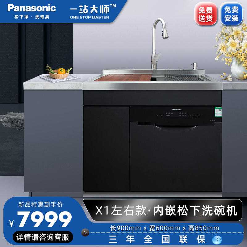 松下定制款水槽厨房家用槽不锈钢多功能洗碗机一体柜JJSD-1-X1