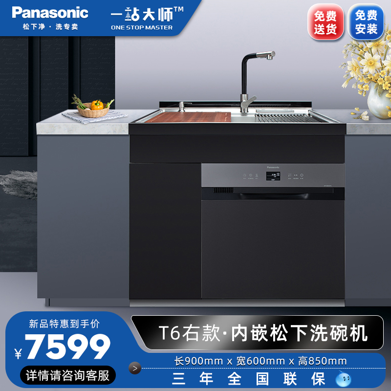 松下定制款水槽厨房家用槽不锈钢多功能洗碗机一体机JJSD-1-T6