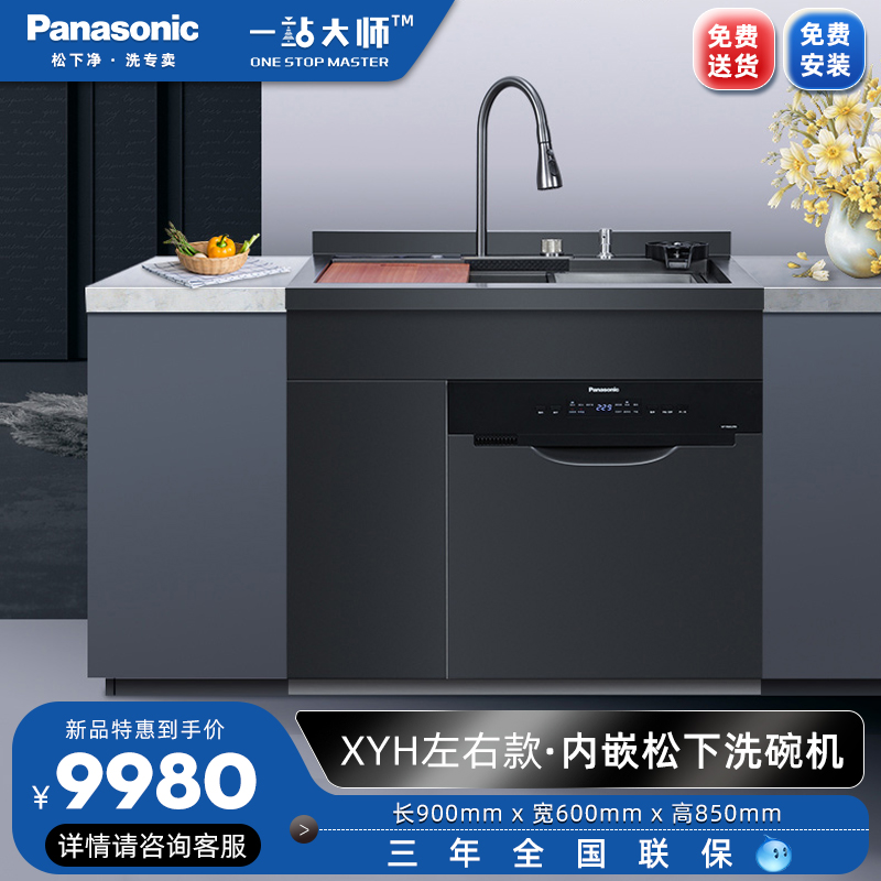 松下定制款水槽厨房家用槽不锈钢多功能洗碗机一体柜JJSD-1一XYH