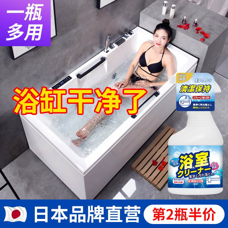 日本浴缸专用清洁剂浴盆按摩浴缸清洗剂除垢强力去污渍神器亚克力
