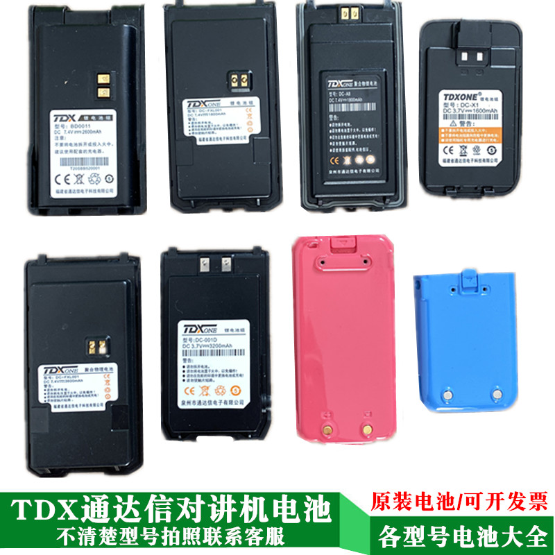 对讲机电池TDX通达信A628S A9000 A629 A8 X1 M2 TD13 A10 X5电池