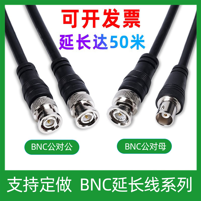 bnc公对公延长线bnc公对母连接线Q9跳线监控视频信号线BNC同轴线
