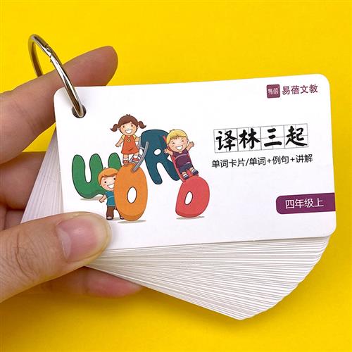 译林苏教版三年级起点小学英语单词卡片小学生全套环扣式彩色配图