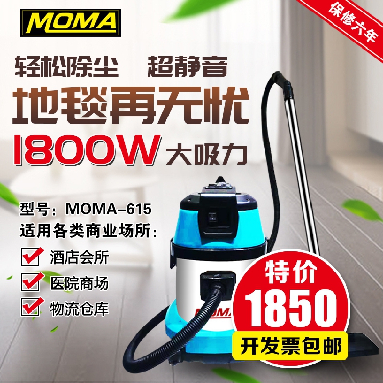 MOMA磨玛-615工业商用吸尘器商场超市酒店洗车店用大功率吸尘器