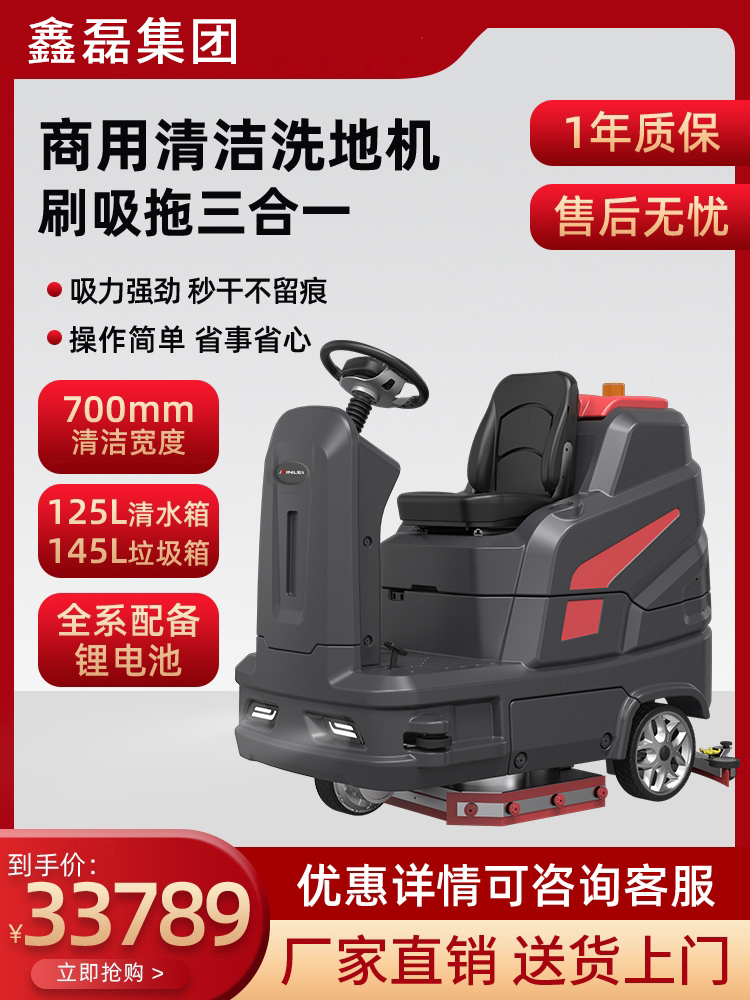 鑫磊锂电XL-70驾驶式洗地机工业商用自动擦地机工厂电动拖地机