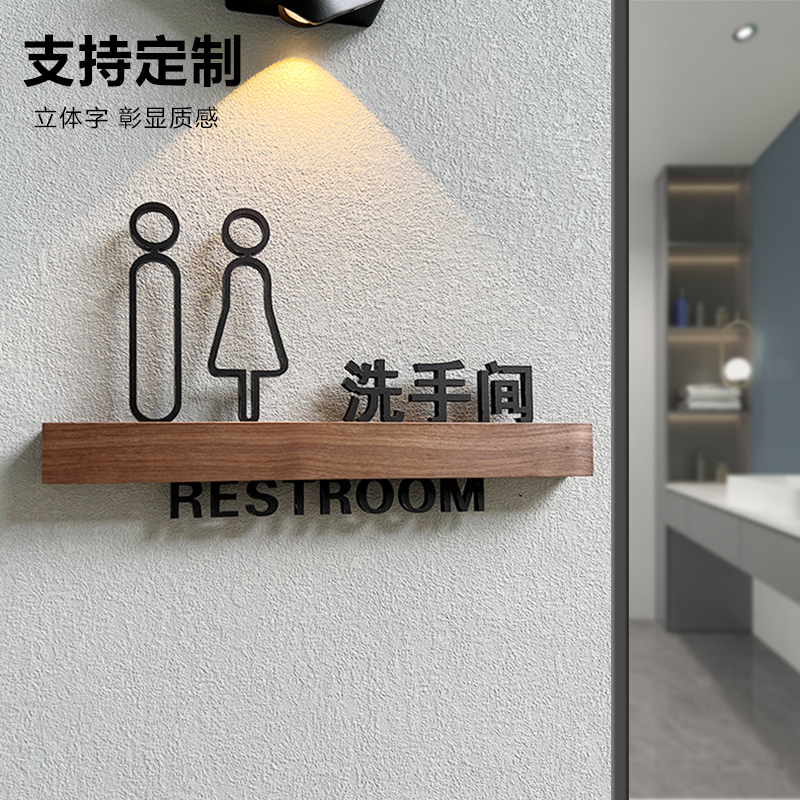 男女洗手间标识牌亚克力卫生间厕所发光创意牌贴墙贴木质指引牌门