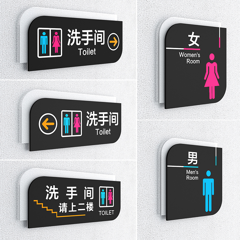 亚克力卫生间标识牌洗手间方向指示牌大号男女厕所门牌带箭头标志牌创意WC无障碍卫生间牌子定制个性创意墙贴