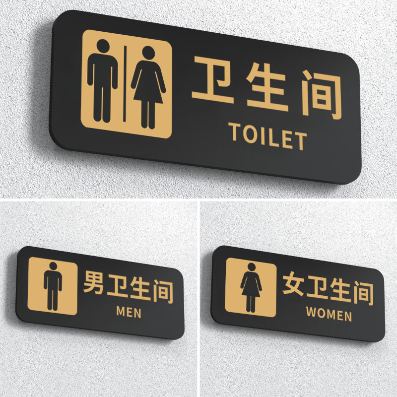 男女卫生间标识牌洗手间指示牌厕所指示牌男厕女厕卫生间方向指示牌洗手间门牌男女贴洗手间标识牌标语定制