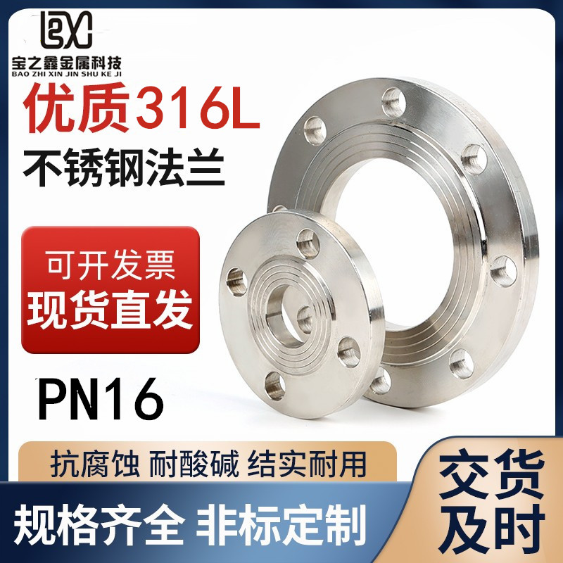 316碳钢不锈钢法兰盘片对焊材质PN10槽面钢制平焊盲板PN16压力