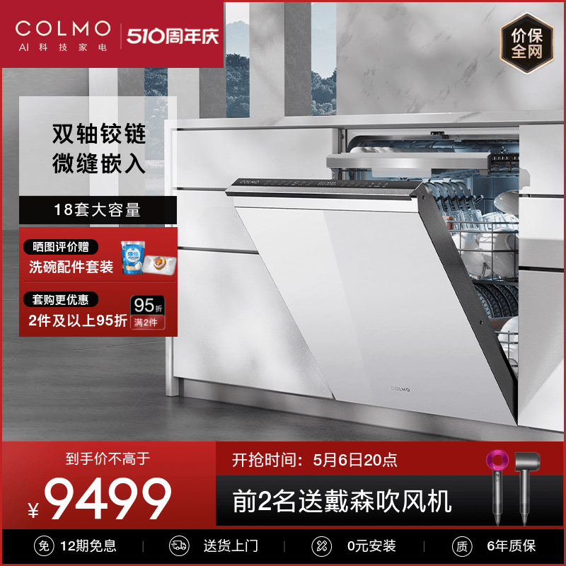 [新品]COLMO大魔方洗碗机18套嵌入式消毒一体家用烘干睿极G53Pro