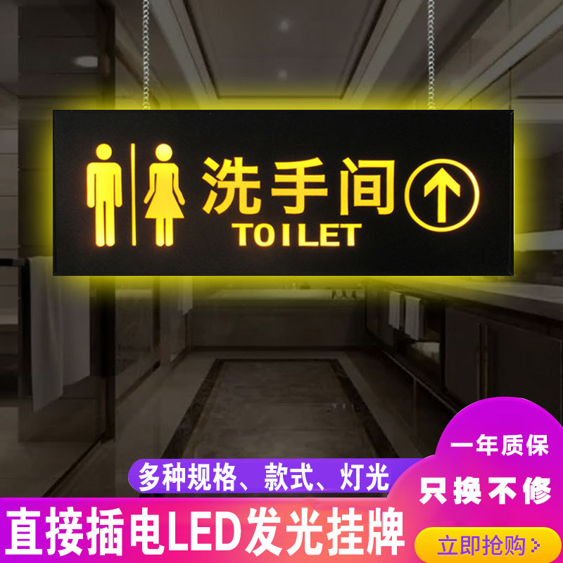 卫生间指示牌发光洗手间标识挂牌饭店酒店酒吧公共厕所导向悬挂牌
