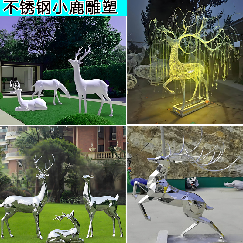 现货不锈钢镜面小鹿雕塑定制抽象镂空发光铁艺公园草坪水景摆件