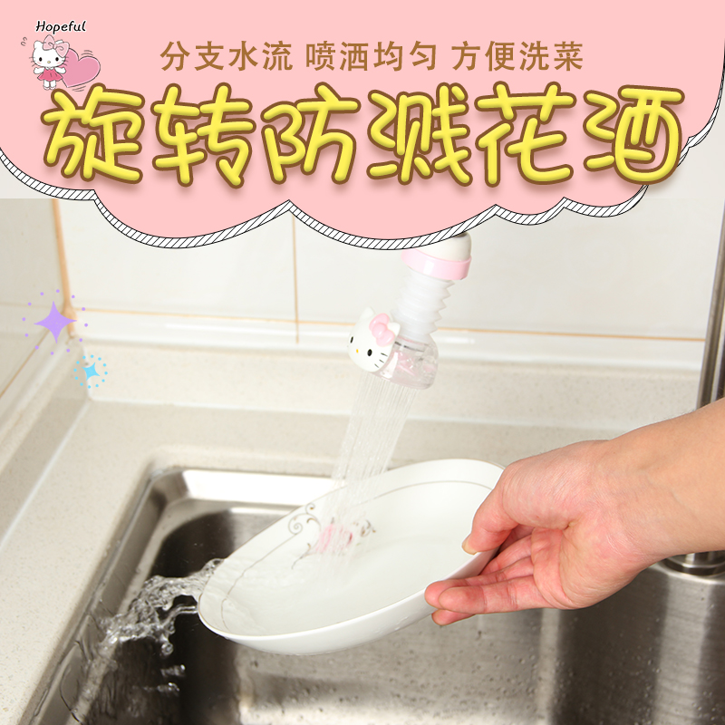 KT水龙头节水器可爱卡通自来水过滤嘴厨家用可旋转防溅花洒过滤器