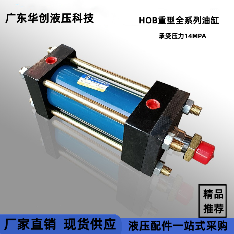 重型高压液压缸油缸/缸径HOB（100/125/150）行程50/100/150/200