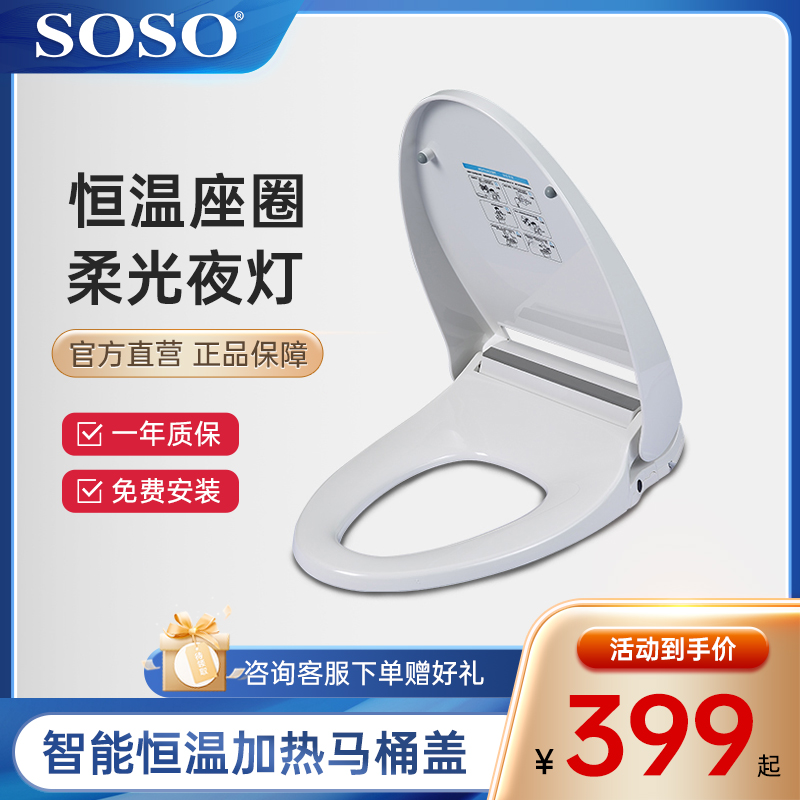 SOSO单加热马桶盖 全自动恒温电热式坐便盖加厚通用厕所板V型座圈