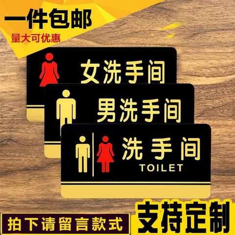 男女洗手间指示牌导向牌卫生间提示牌标识牌厕所标志牌标示牌标牌