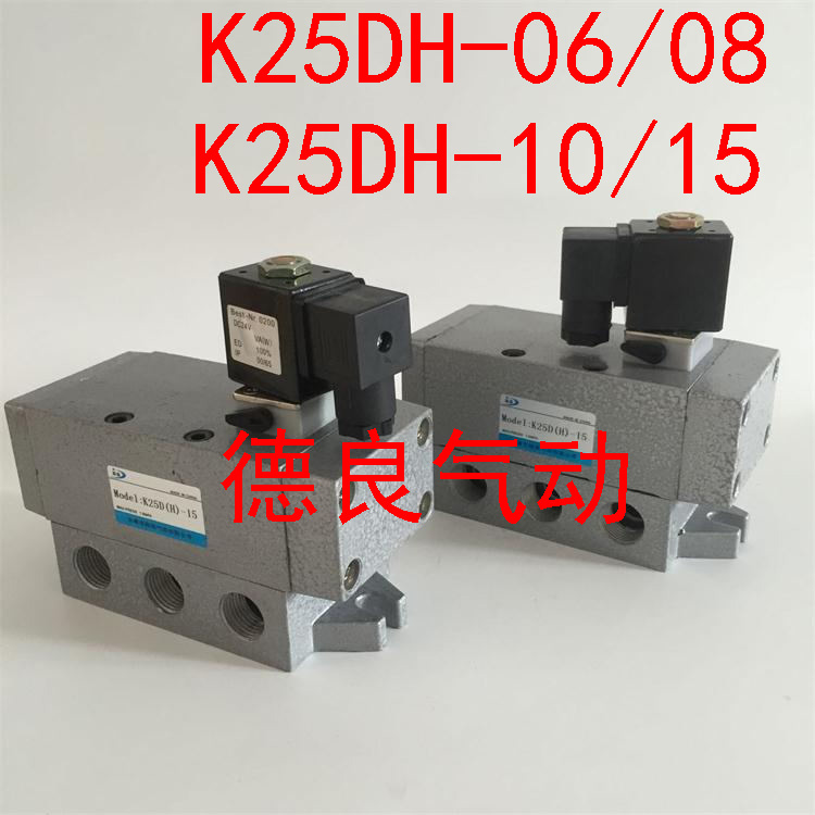 厂家K25DH-25电磁阀K25DH-20二位五通气动换向K25D-06/08/10/15/4