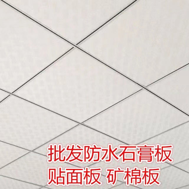 武汉三防板 硅钙板 矿棉板 石膏板天花 无尘石膏板天花板吊顶材料
