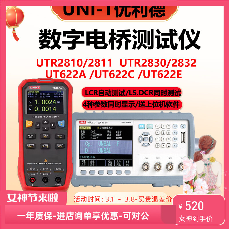 UTR2810/2830E台式数字电桥测试仪电阻电感电容检测仪