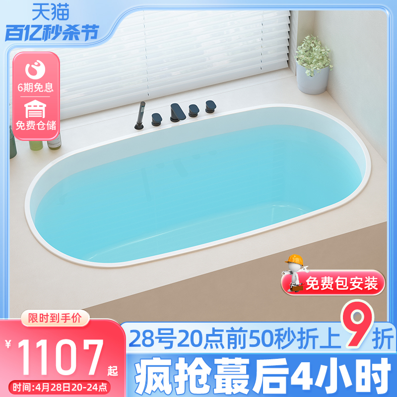 米希尔嵌入式浴缸家用小户型迷你日式深泡小型坐式泡池亚克力浴盆