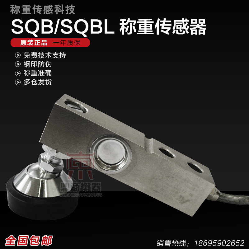 SQB 1T-5T称重传感器/小地磅传感器/sqb-a 小地磅传感器|