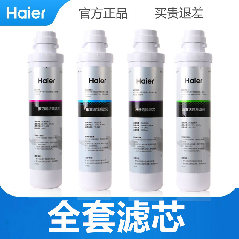 海尔净水器机滤芯HRO50-5D/5070/5061/5056/1H61-4聚丙烯活性炭