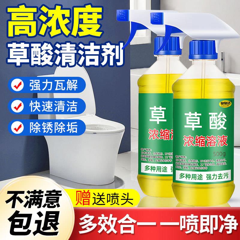 草酸清洁剂高浓度瓷砖厕所马桶强力去污去黄除垢卫生间水垢清洗液