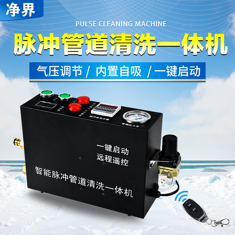 地暖清洗机脉冲洗主机商用智能全自动多功能管道地热自来水管清洁