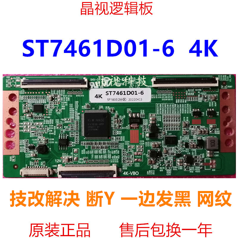 全新升级 技改断Y 华星75寸 逻辑板 ST7461D01-6 4K 支持单双分区