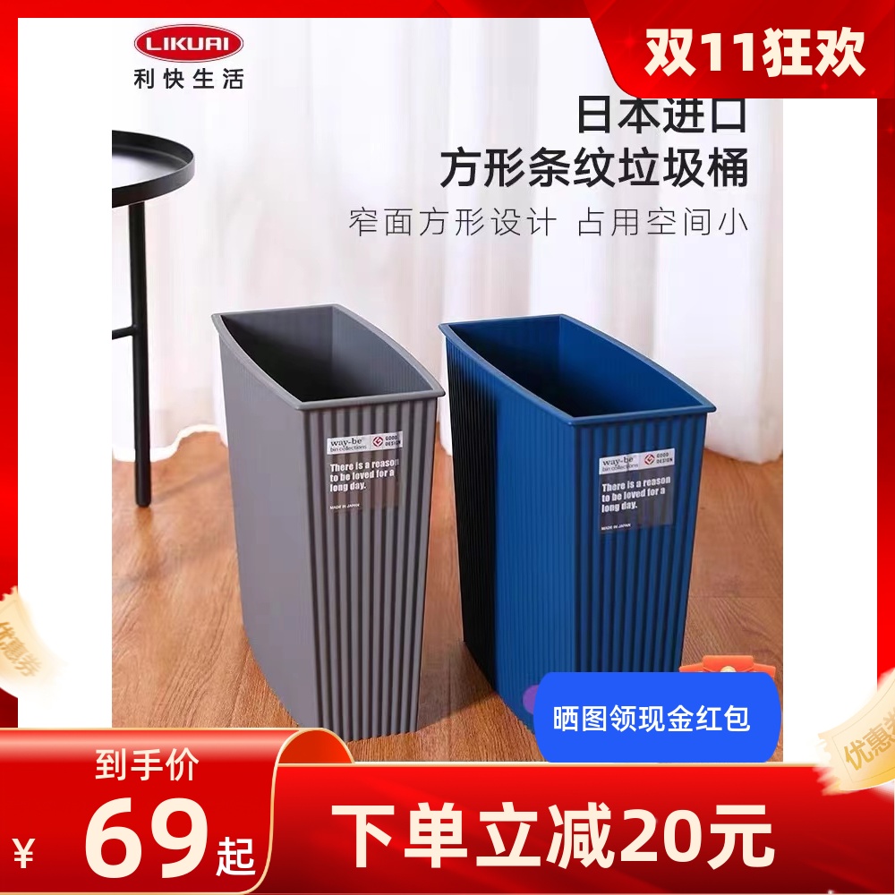 利快收纳桶日本进口波浪纹方形卫生间厕所夹缝垃圾桶家用大容量