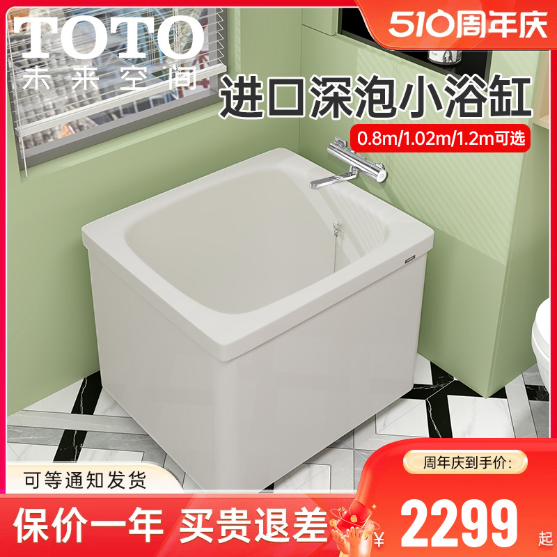 TOTO日本进口小浴缸0.8/1/1.2米可移动独立小户型迷你坐式深泡盆