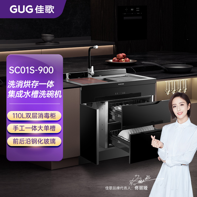 GUG/佳歌 集成水槽消毒一体柜不锈钢厨房洗菜盆储物嵌入式家用