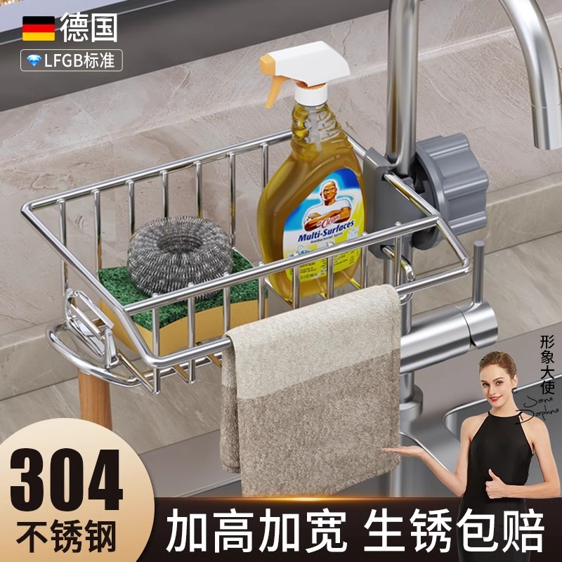 德国304不锈钢水龙头置物架多功能洗碗收纳沥水架厨房水槽抹布篮