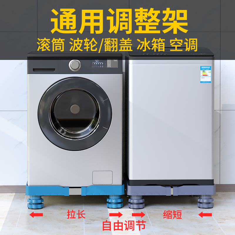 通用洗衣机底座脚架长宽高可调节伸缩架全自动滚筒冰箱支架置物架