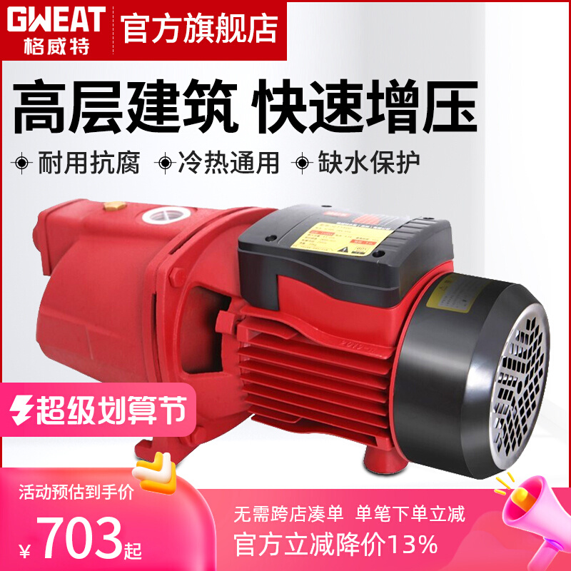 格威喷射泵家用高压抽水泵高扬程自吸泵增压泵全屋管道热水器增压
