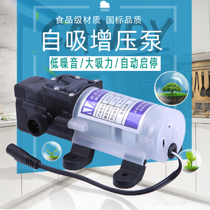 净水器自吸泵增压大吸力小型迷你家用抽水机12V直流隔膜泵全自动*