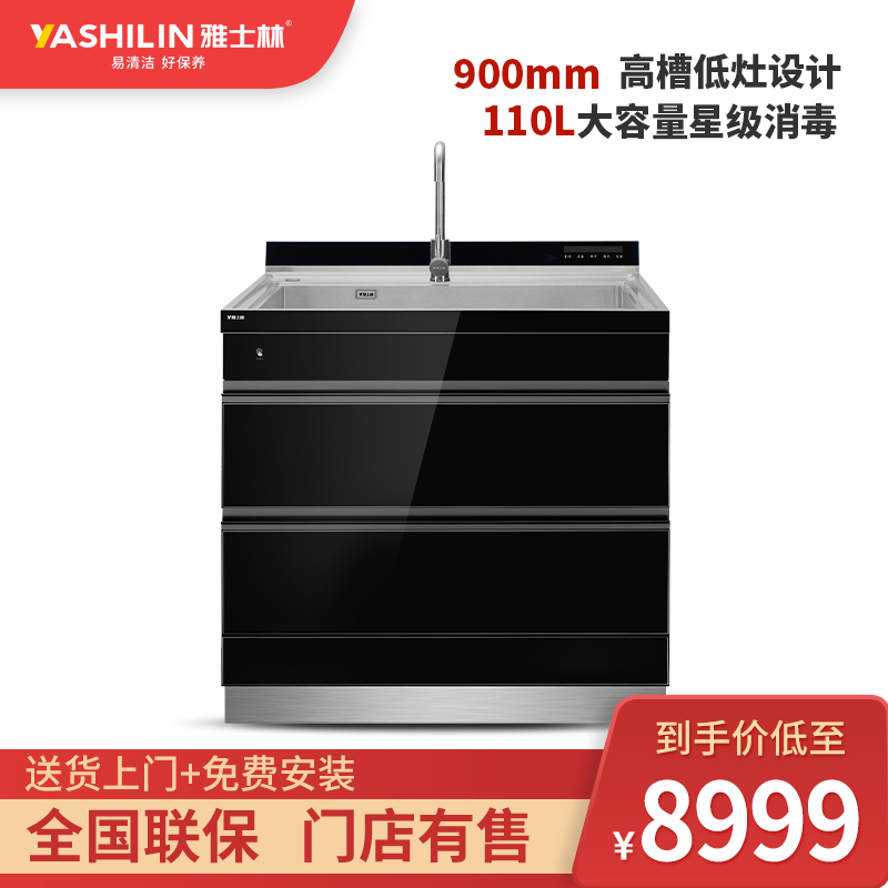 YASHILIN/雅士林 JJSD-2-99H(X) 900高 不锈钢 2门集成水槽消毒柜