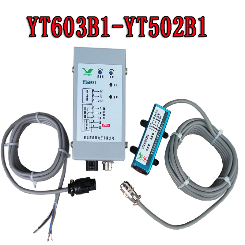 YT603B1/YT502B1对射式清花光电继电器 红外线感应控制器光电开关