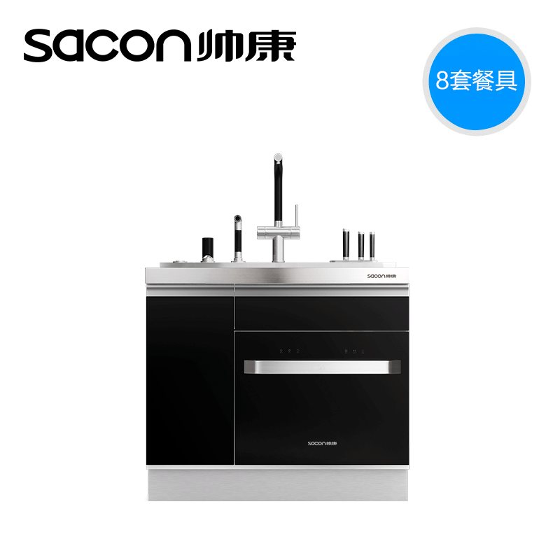 【门店同款】Sacon/帅康 SSX8A集成水槽洗碗机全自动多功能