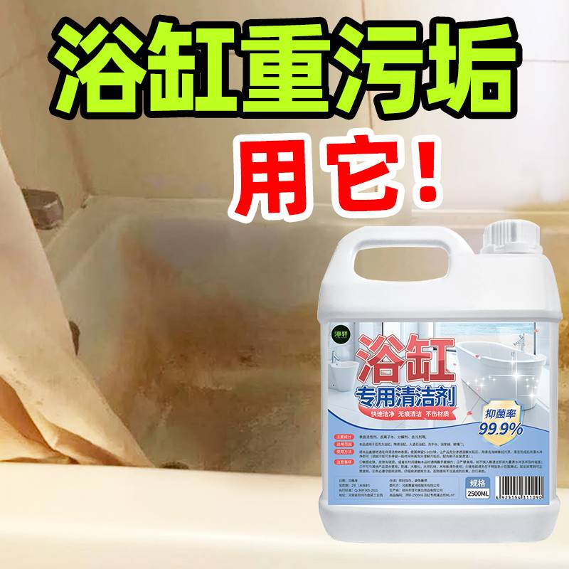 浴室瓷砖清洁剂化妆室浴缸玻璃顽固水垢清洗剂强力去污去黄除水垢