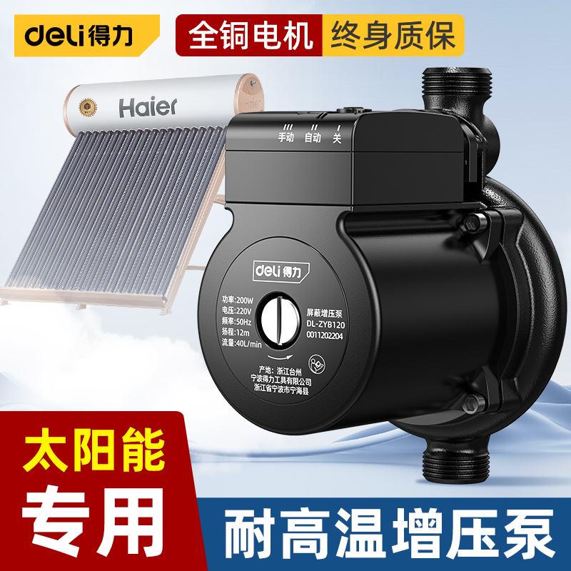 得力太阳能热水器增压泵家用全自动静音自来水管道花洒喷头加压泵